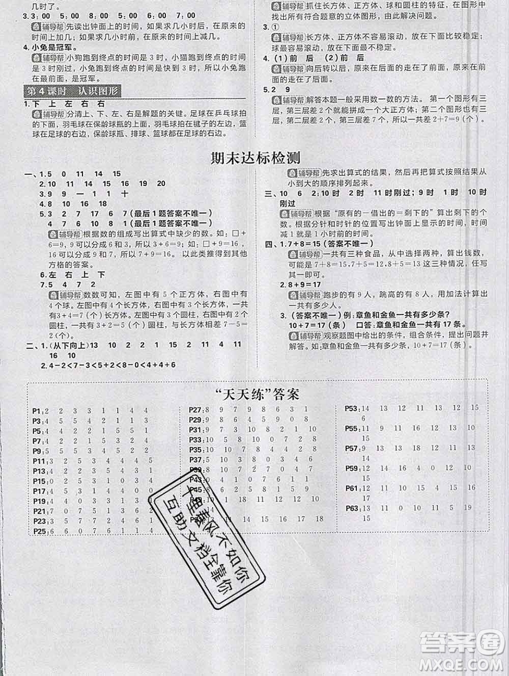 新世界出版社2019秋樂學(xué)一起練一年級(jí)數(shù)學(xué)上冊(cè)人教版答案