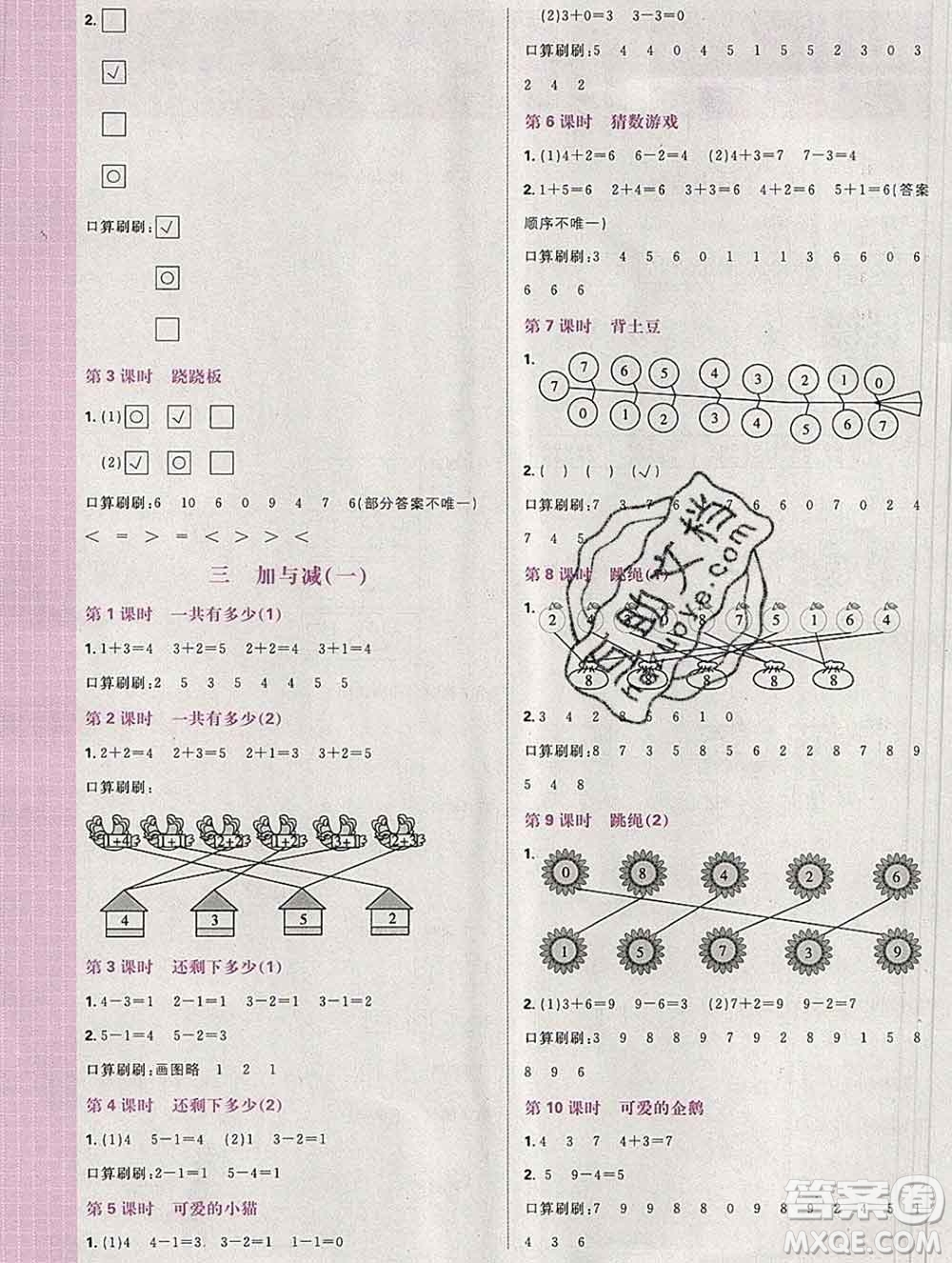 新世界出版社2019秋樂學(xué)一起練一年級數(shù)學(xué)上冊北師版答案