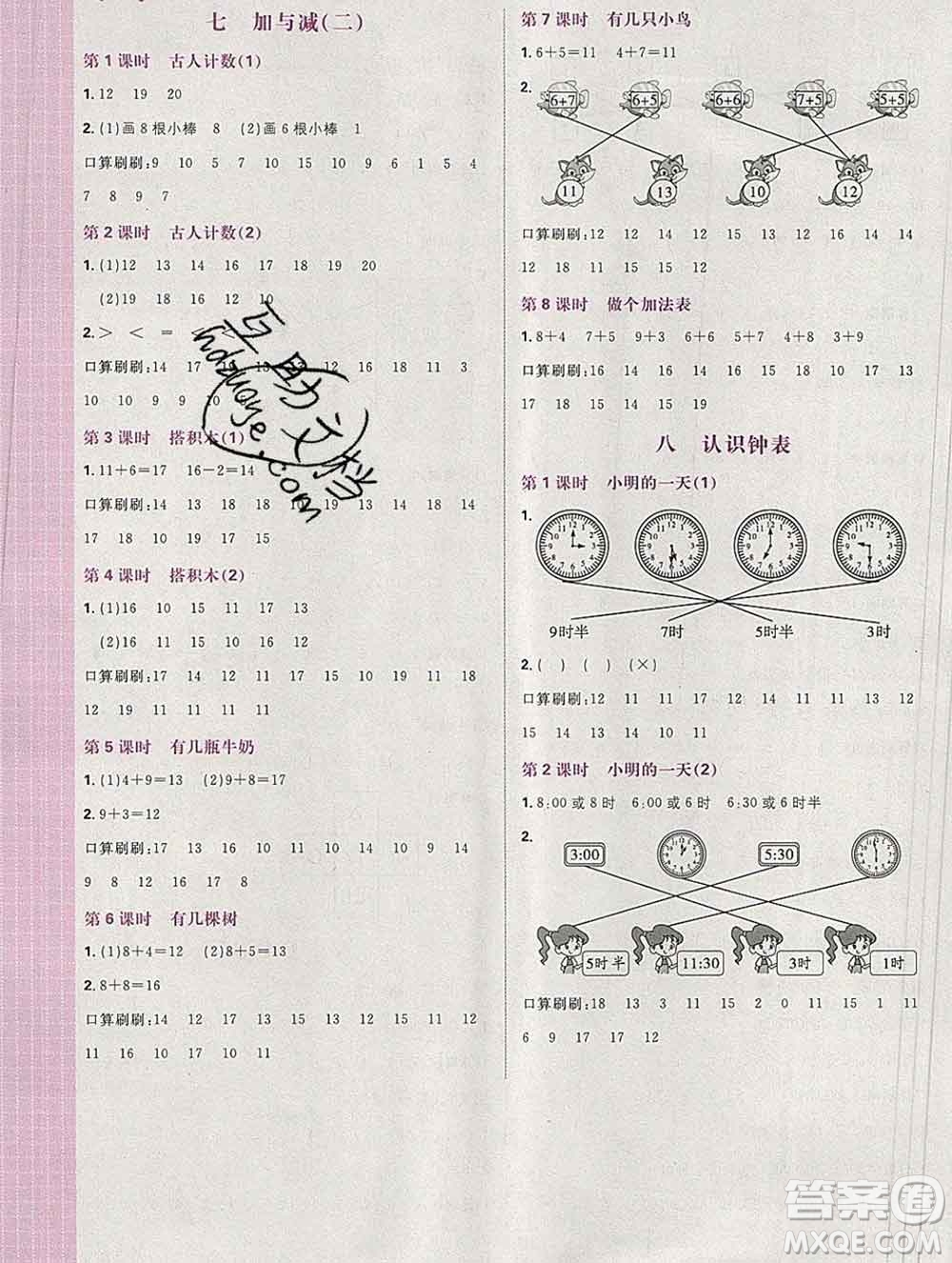 新世界出版社2019秋樂學(xué)一起練一年級數(shù)學(xué)上冊北師版答案