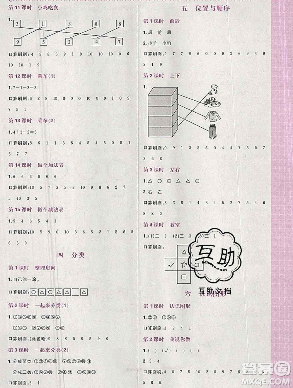 新世界出版社2019秋樂學(xué)一起練一年級數(shù)學(xué)上冊北師版答案