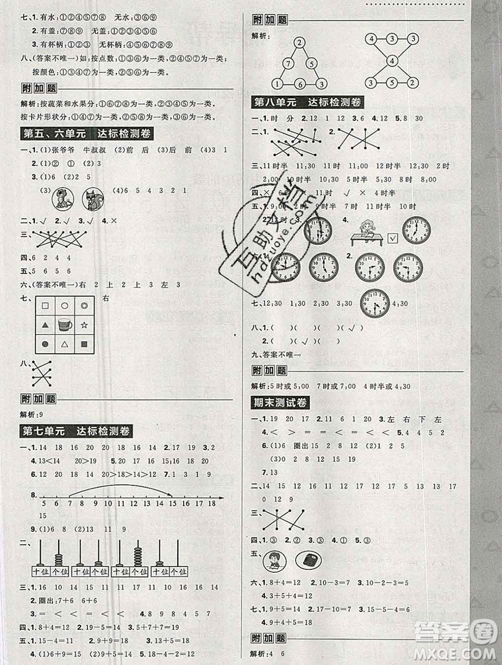 新世界出版社2019秋樂學(xué)一起練一年級數(shù)學(xué)上冊北師版答案