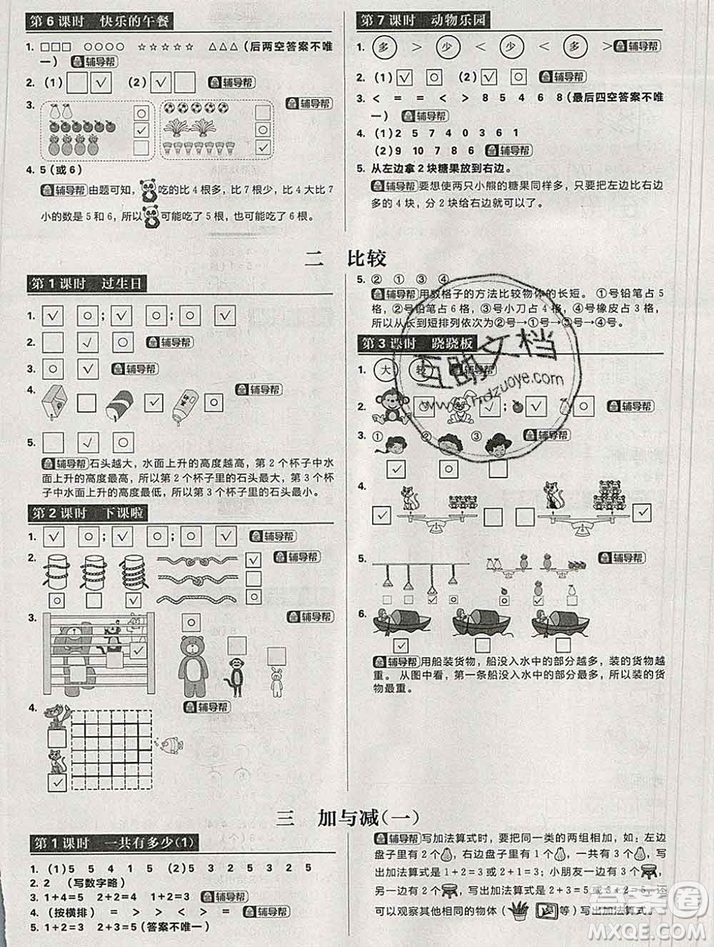 新世界出版社2019秋樂學(xué)一起練一年級數(shù)學(xué)上冊北師版答案