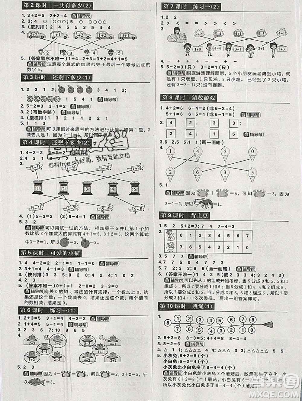 新世界出版社2019秋樂學(xué)一起練一年級數(shù)學(xué)上冊北師版答案