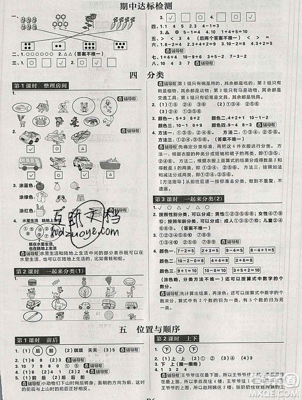 新世界出版社2019秋樂學(xué)一起練一年級數(shù)學(xué)上冊北師版答案