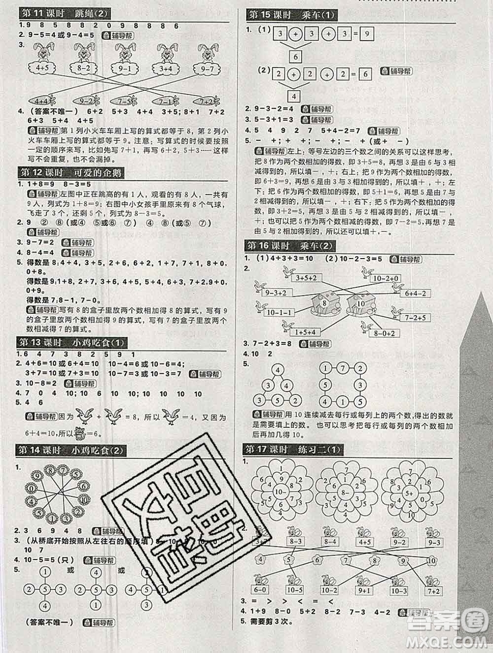 新世界出版社2019秋樂學(xué)一起練一年級數(shù)學(xué)上冊北師版答案