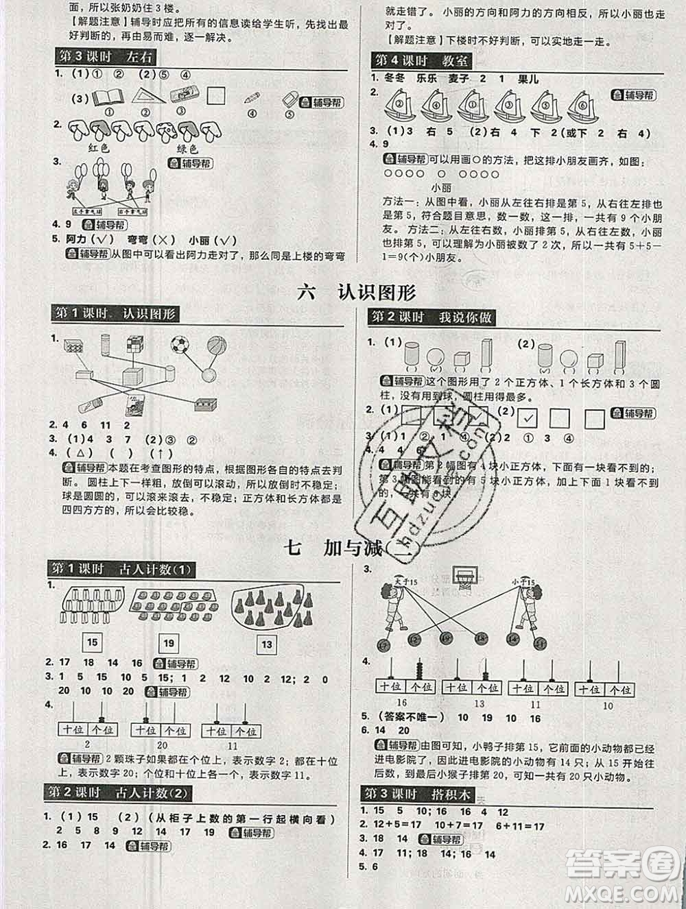 新世界出版社2019秋樂學(xué)一起練一年級數(shù)學(xué)上冊北師版答案