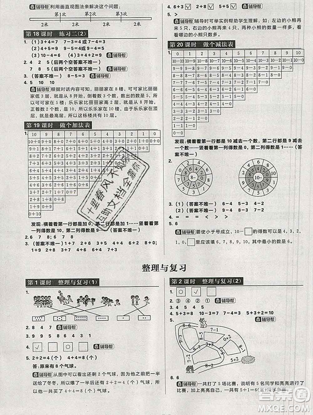 新世界出版社2019秋樂學(xué)一起練一年級數(shù)學(xué)上冊北師版答案