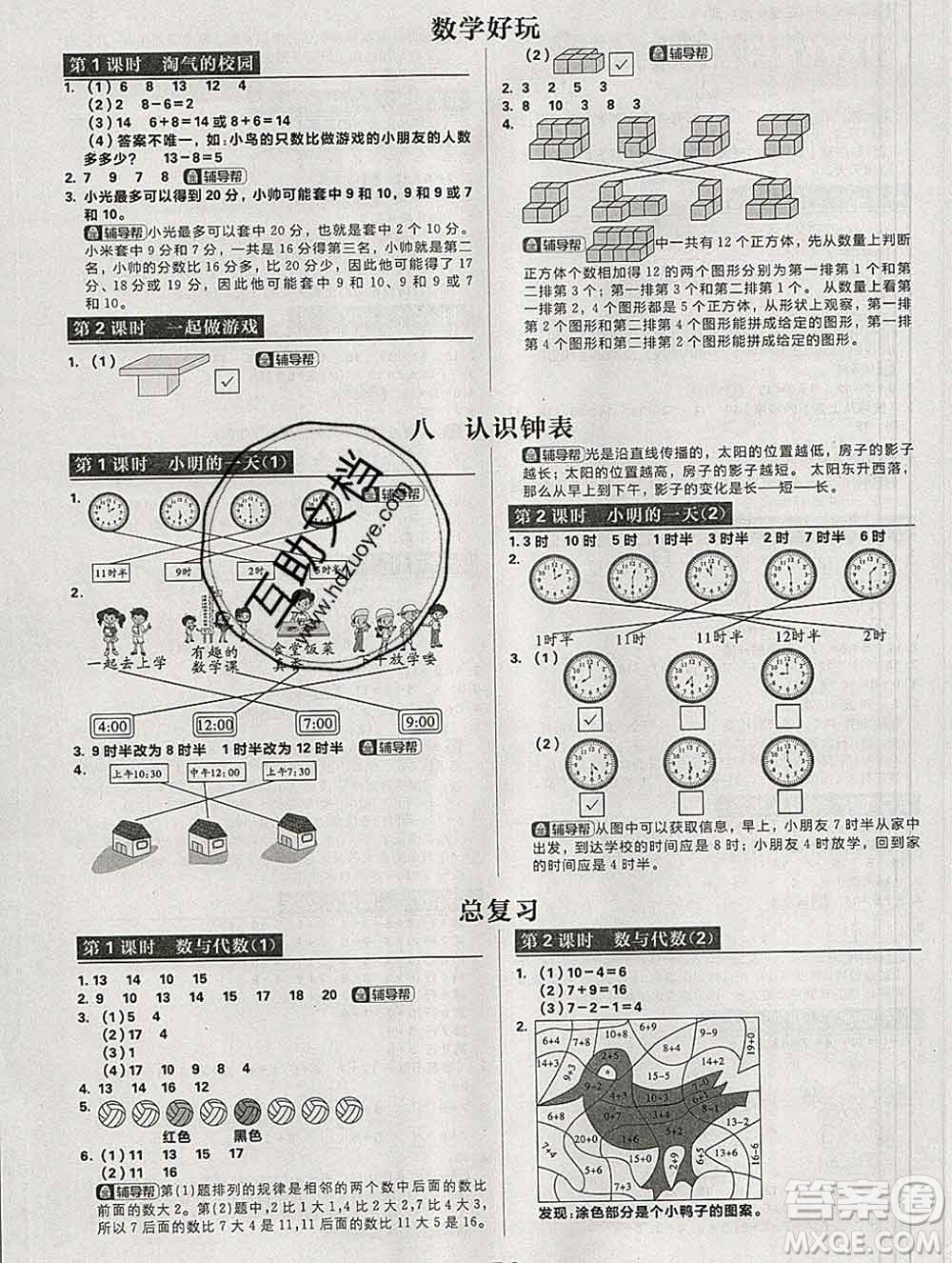新世界出版社2019秋樂學(xué)一起練一年級數(shù)學(xué)上冊北師版答案