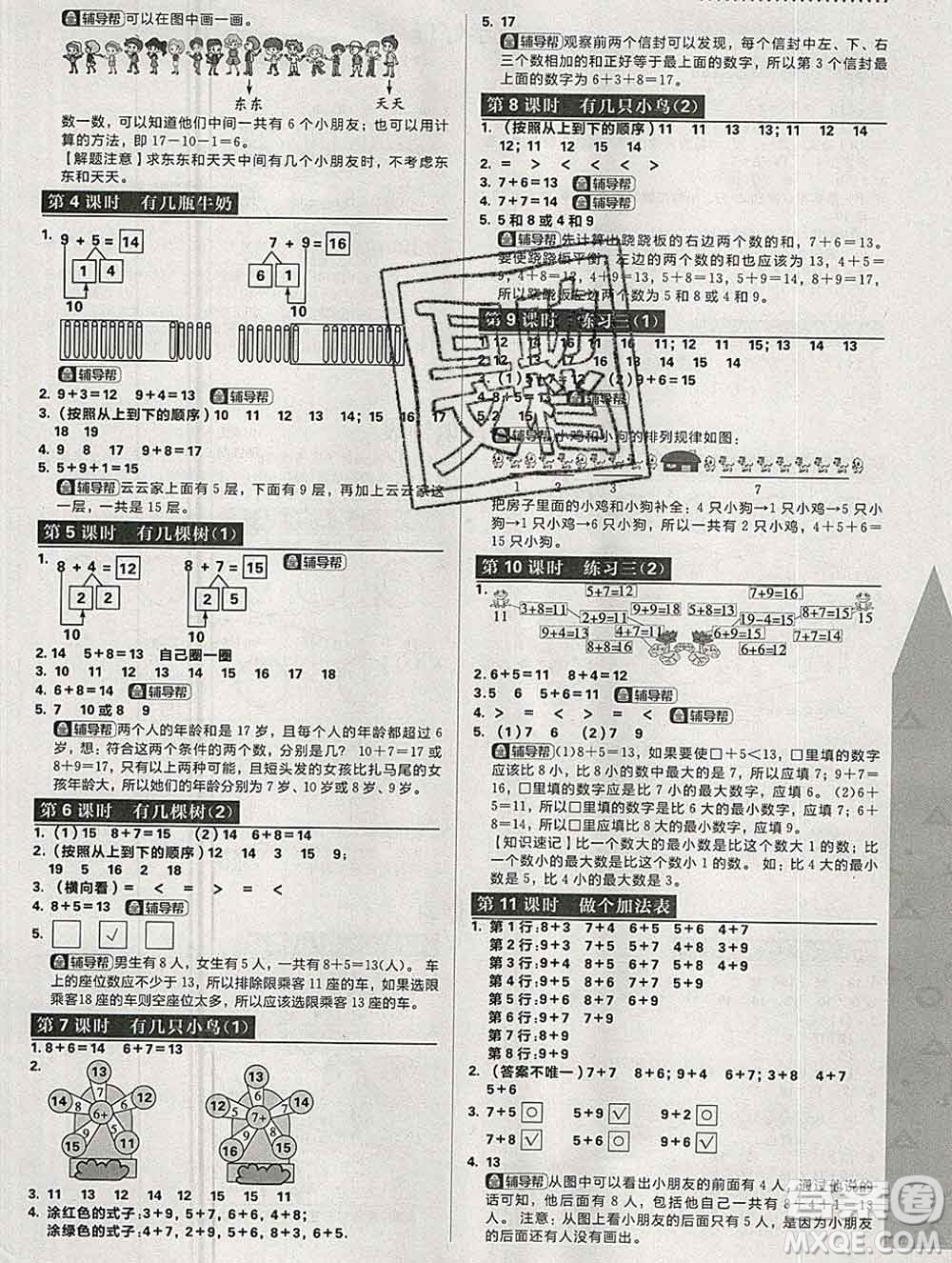 新世界出版社2019秋樂學(xué)一起練一年級數(shù)學(xué)上冊北師版答案