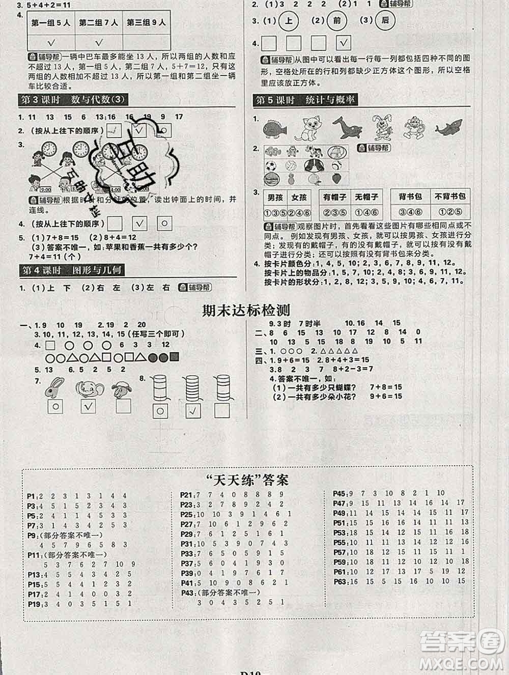 新世界出版社2019秋樂學(xué)一起練一年級數(shù)學(xué)上冊北師版答案