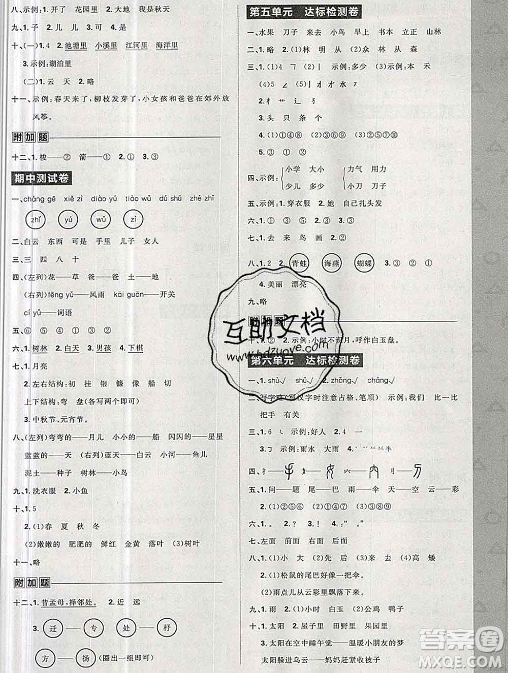 新世界出版社2019秋樂學一起練一年級語文上冊人教版答案