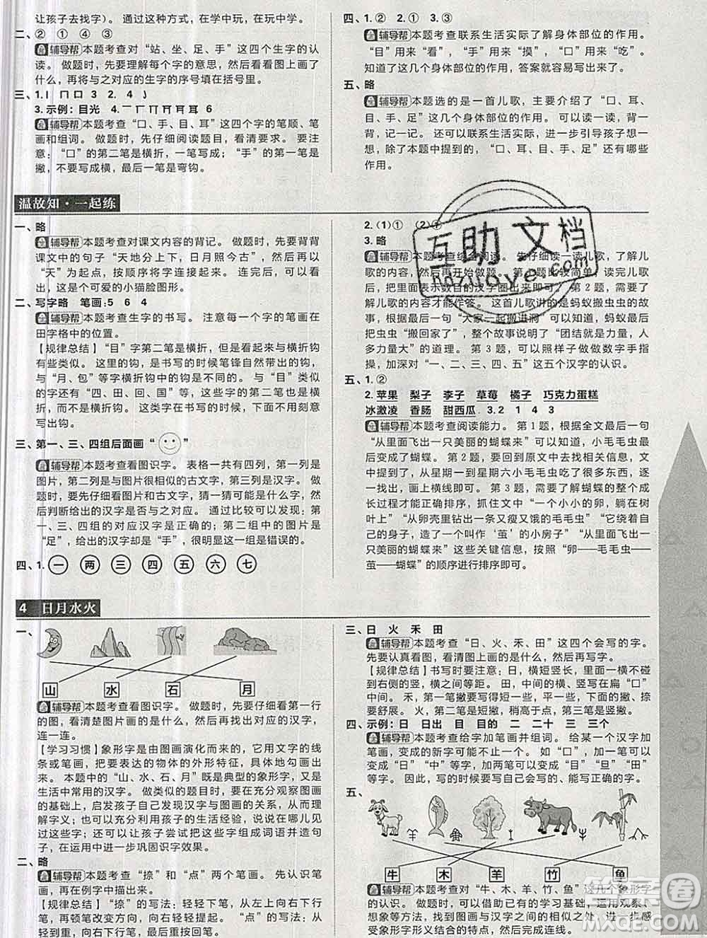 新世界出版社2019秋樂學一起練一年級語文上冊人教版答案