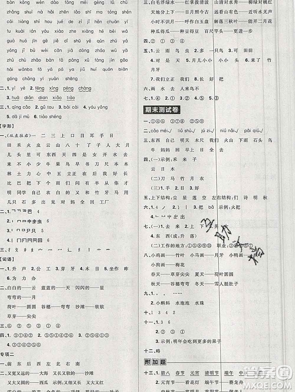 新世界出版社2019秋樂學一起練一年級語文上冊人教版答案