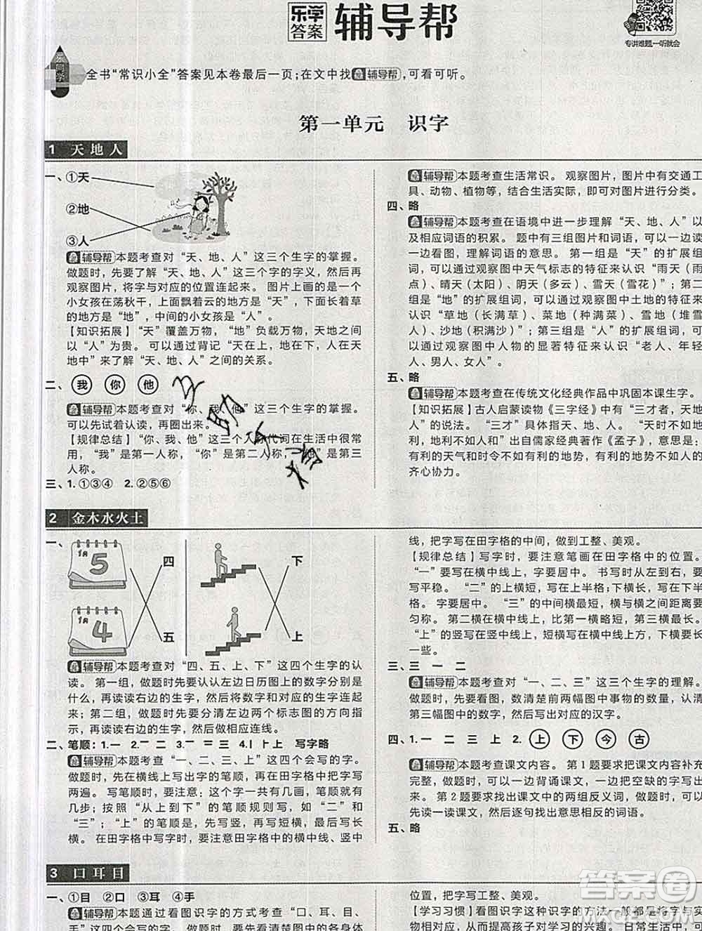 新世界出版社2019秋樂學一起練一年級語文上冊人教版答案