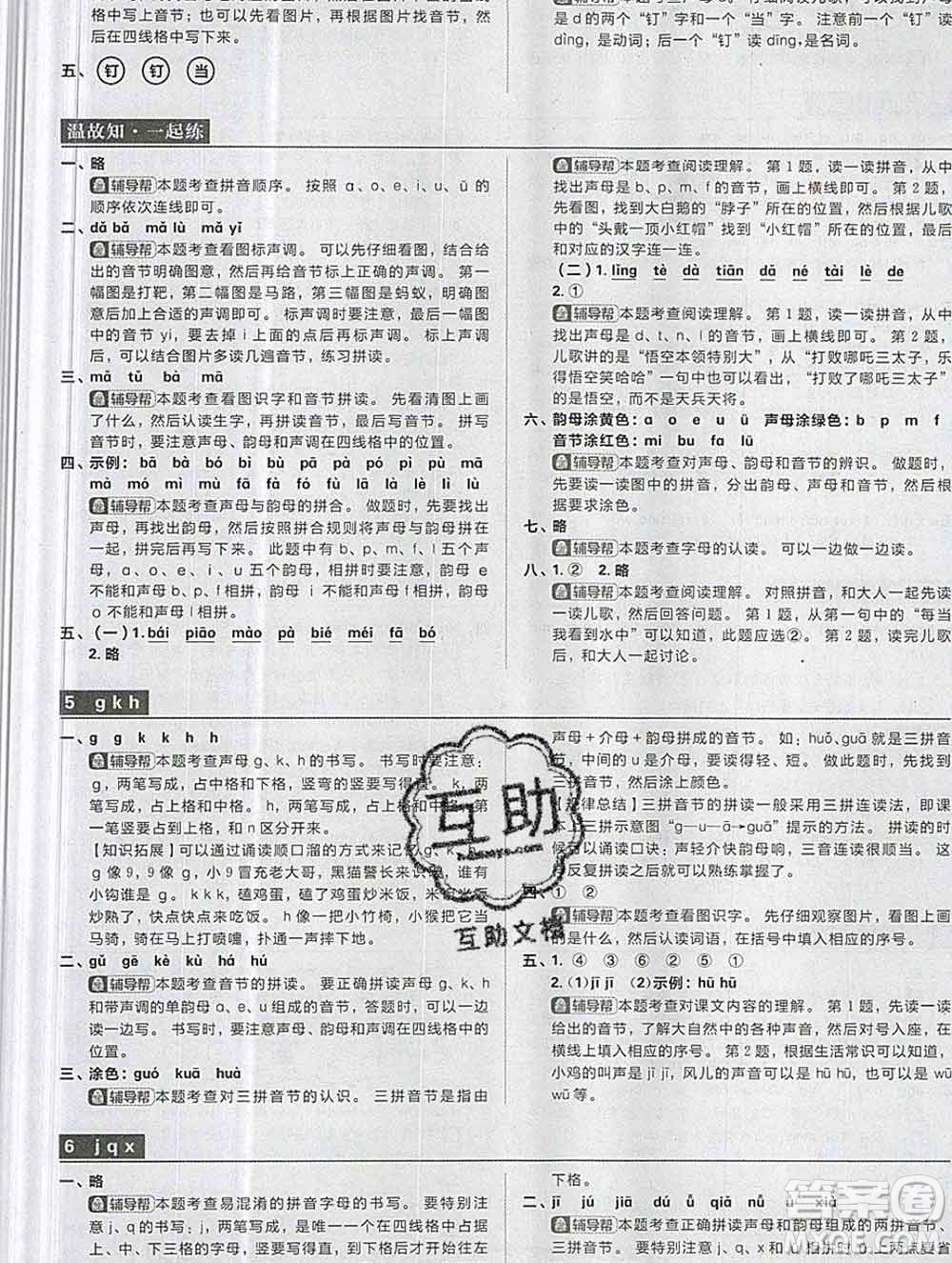 新世界出版社2019秋樂學一起練一年級語文上冊人教版答案