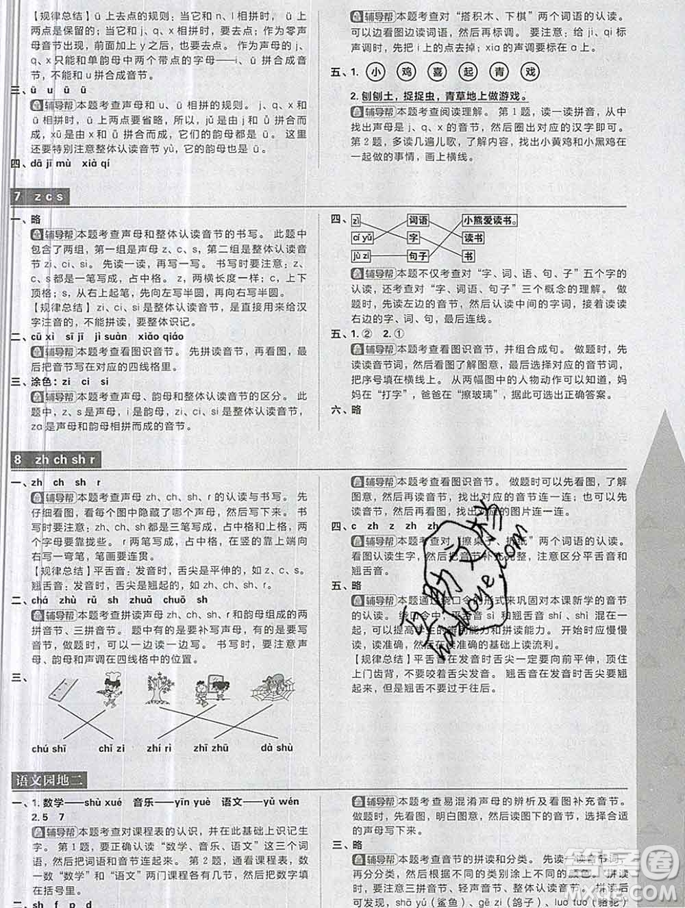 新世界出版社2019秋樂學一起練一年級語文上冊人教版答案