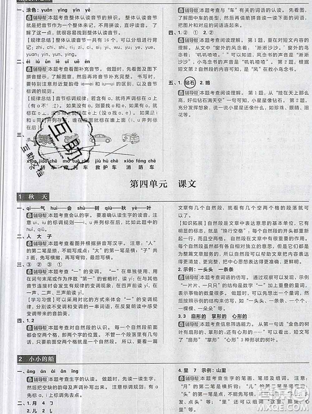 新世界出版社2019秋樂學一起練一年級語文上冊人教版答案