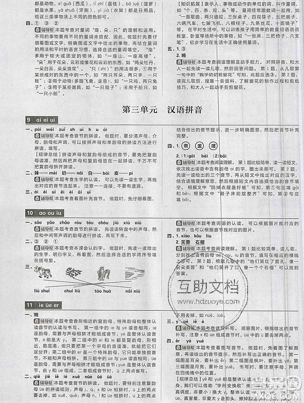 新世界出版社2019秋樂學一起練一年級語文上冊人教版答案