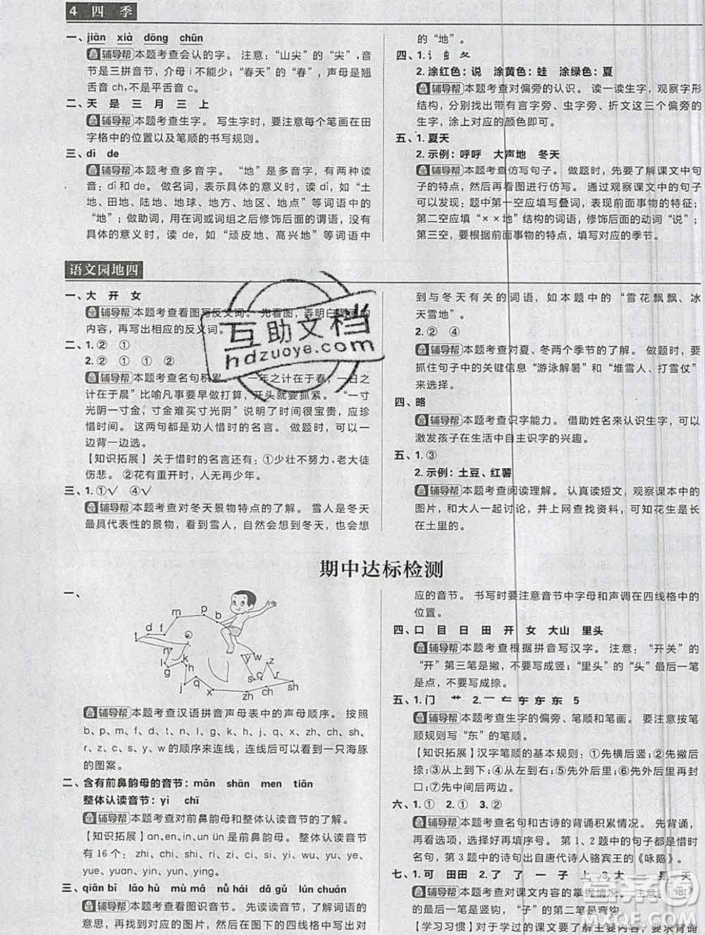 新世界出版社2019秋樂學一起練一年級語文上冊人教版答案