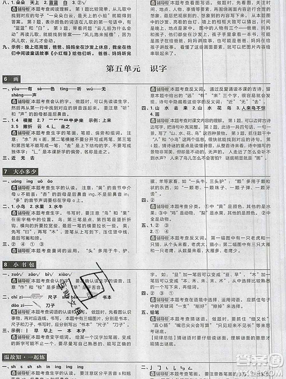 新世界出版社2019秋樂學一起練一年級語文上冊人教版答案