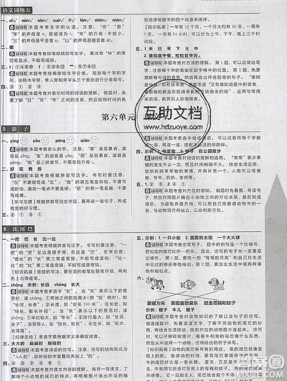 新世界出版社2019秋樂學一起練一年級語文上冊人教版答案