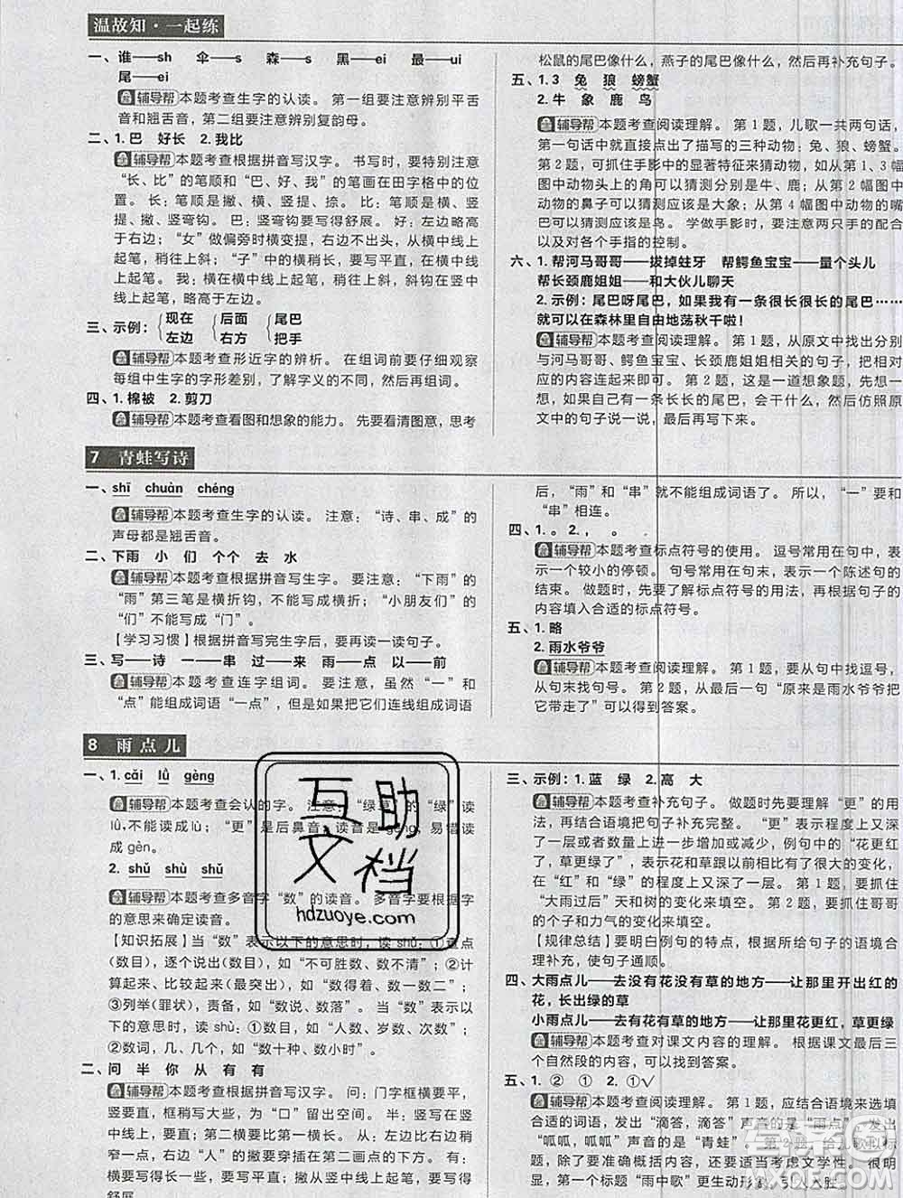新世界出版社2019秋樂學一起練一年級語文上冊人教版答案