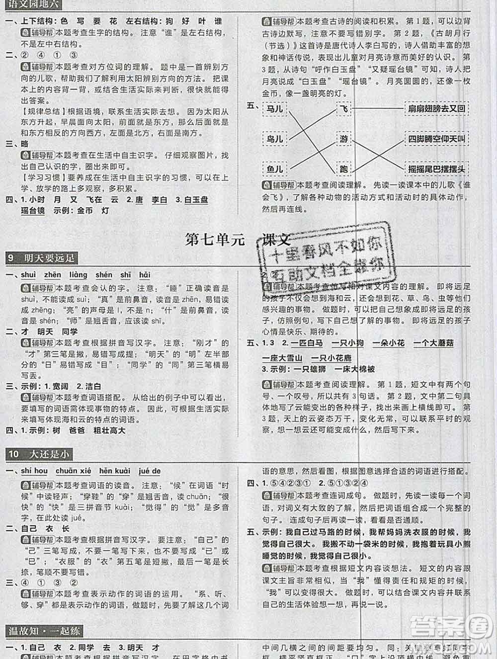 新世界出版社2019秋樂學一起練一年級語文上冊人教版答案