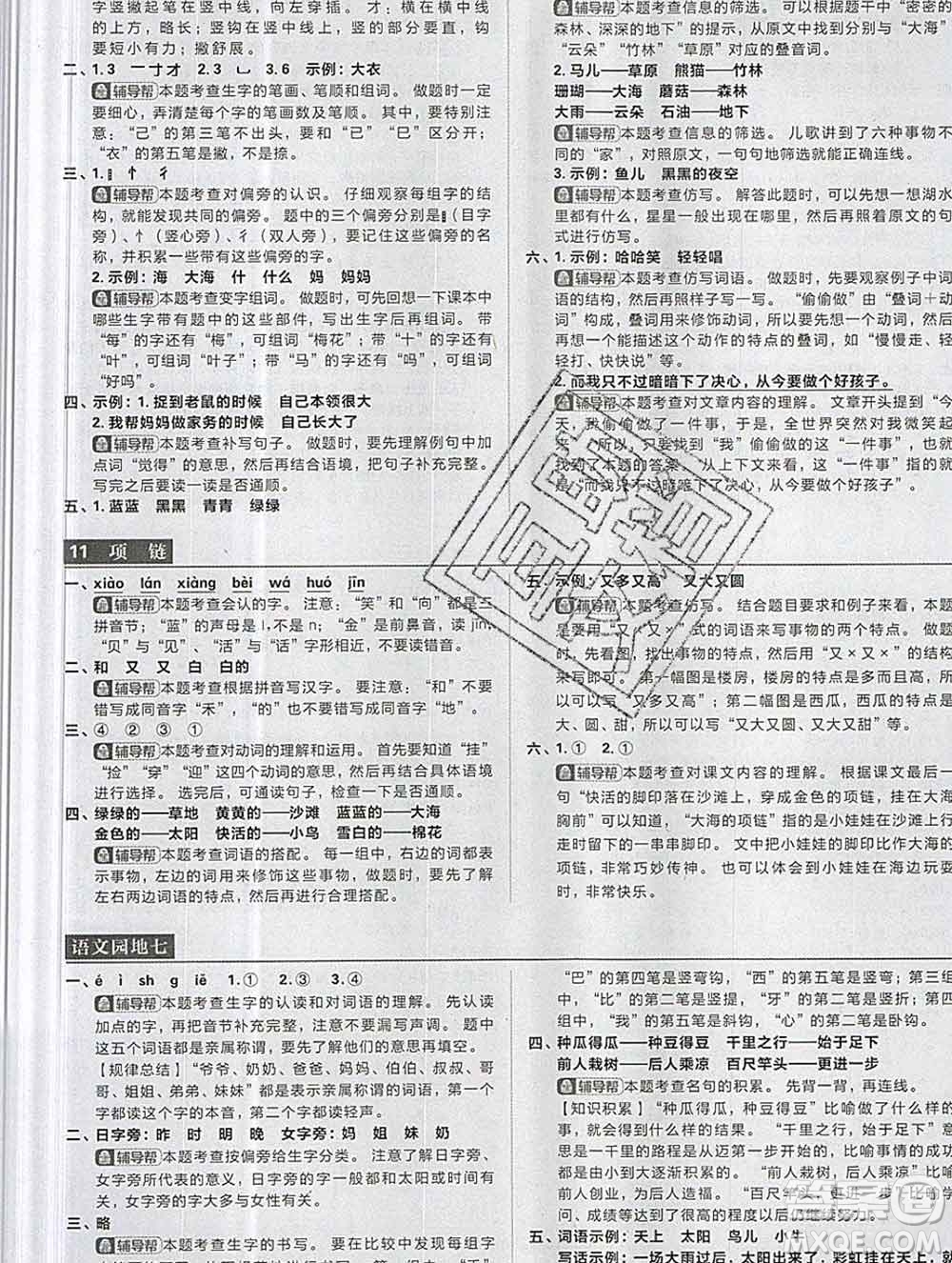 新世界出版社2019秋樂學一起練一年級語文上冊人教版答案