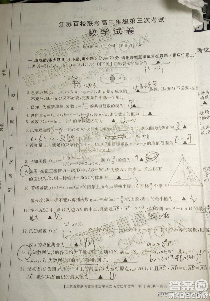 2020屆江蘇省百校聯(lián)考高三第三次考試數(shù)學試題及參考答案