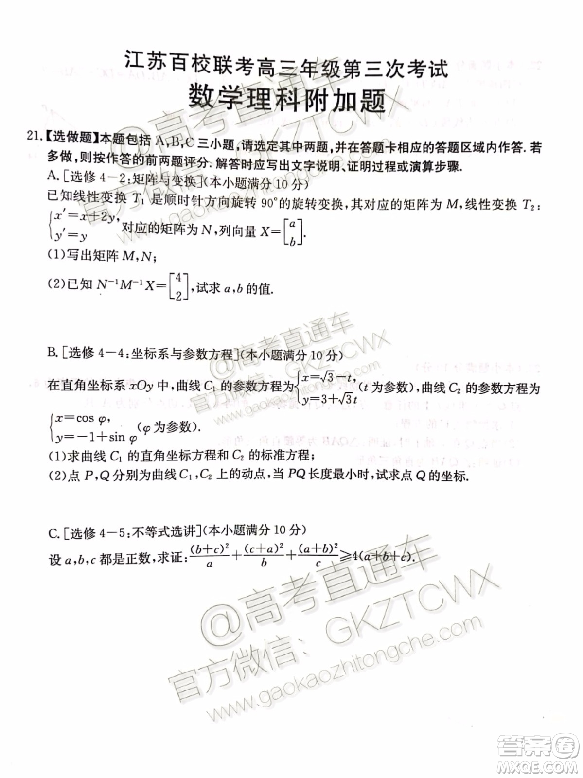 2020屆江蘇省百校聯(lián)考高三第三次考試數(shù)學試題及參考答案