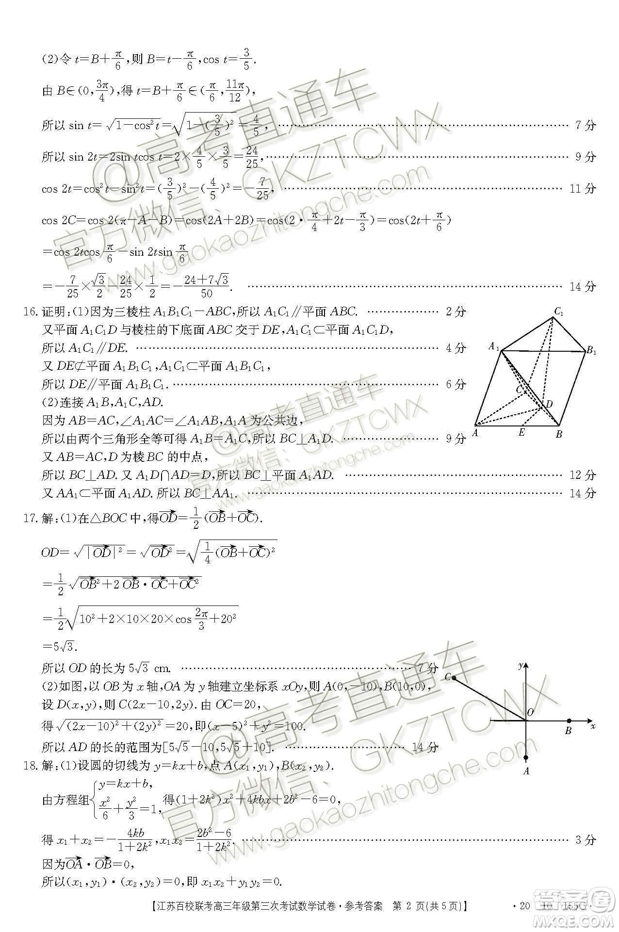 2020屆江蘇省百校聯(lián)考高三第三次考試數(shù)學試題及參考答案