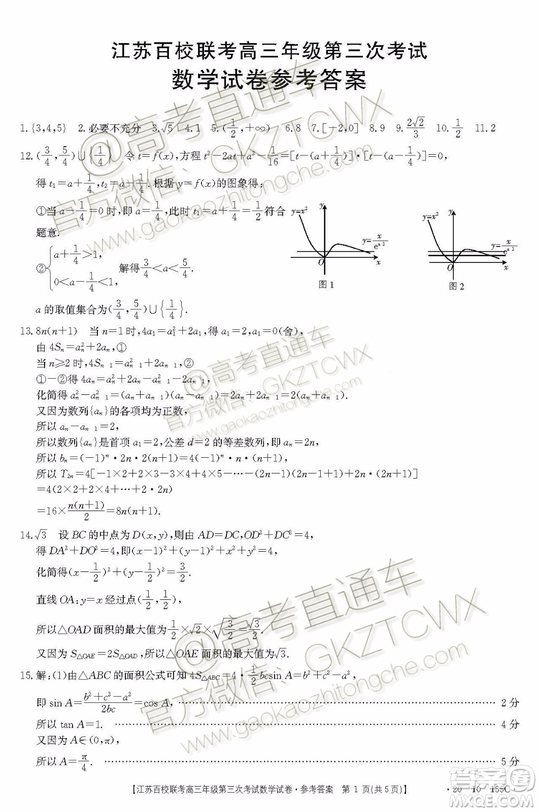 2020屆江蘇省百校聯(lián)考高三第三次考試數(shù)學試題及參考答案