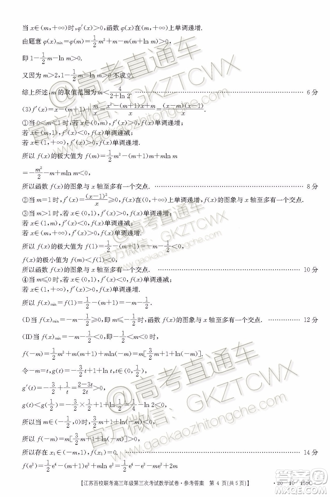 2020屆江蘇省百校聯(lián)考高三第三次考試數(shù)學試題及參考答案