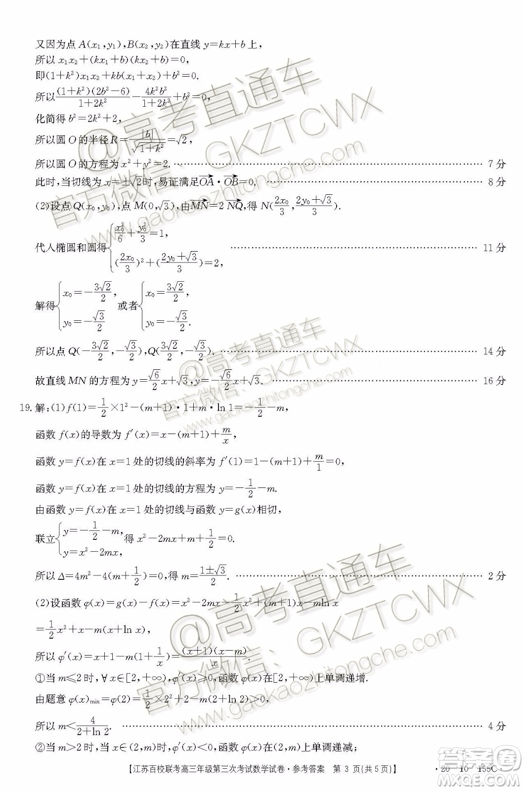 2020屆江蘇省百校聯(lián)考高三第三次考試數(shù)學試題及參考答案