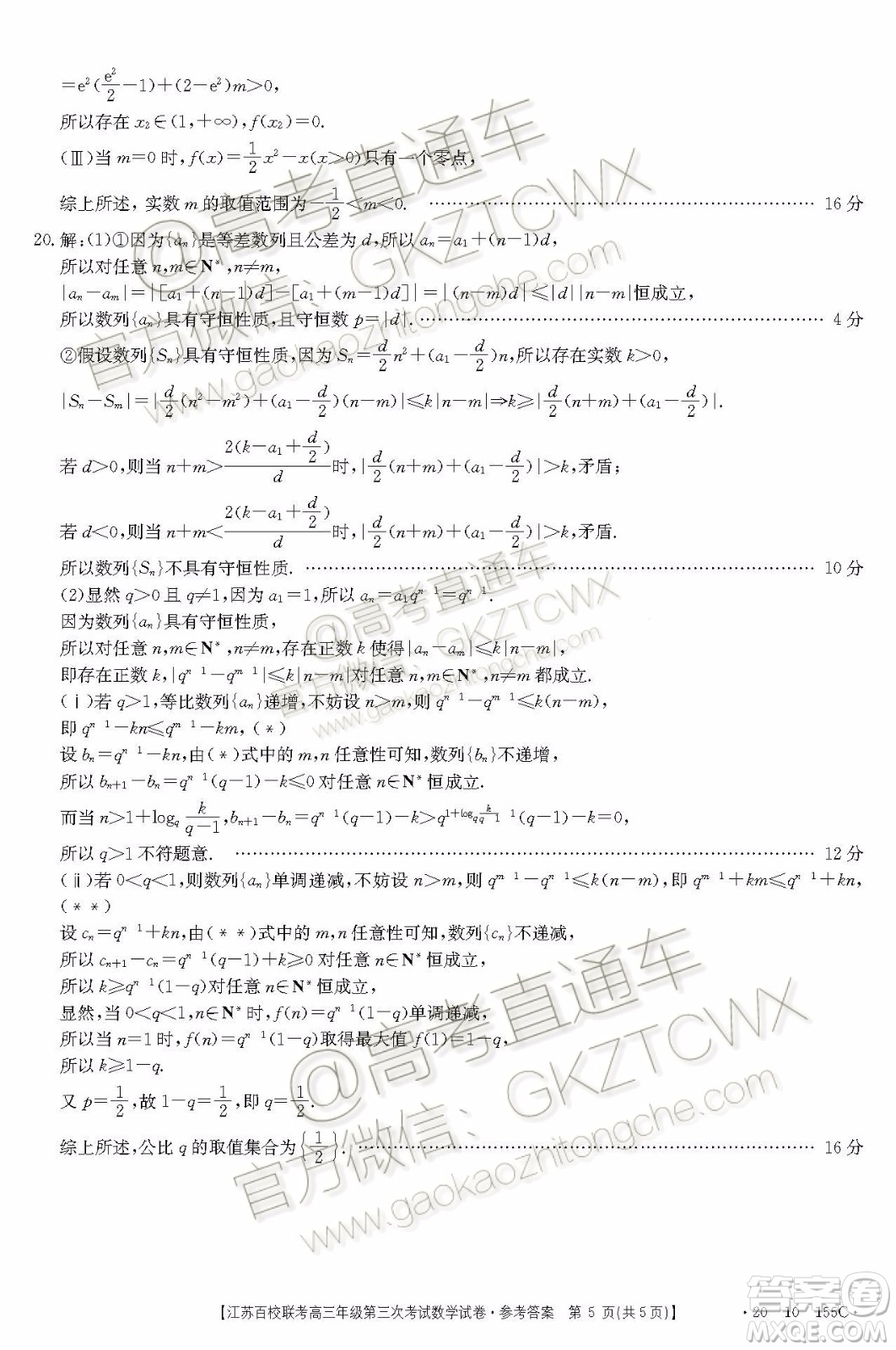 2020屆江蘇省百校聯(lián)考高三第三次考試數(shù)學試題及參考答案