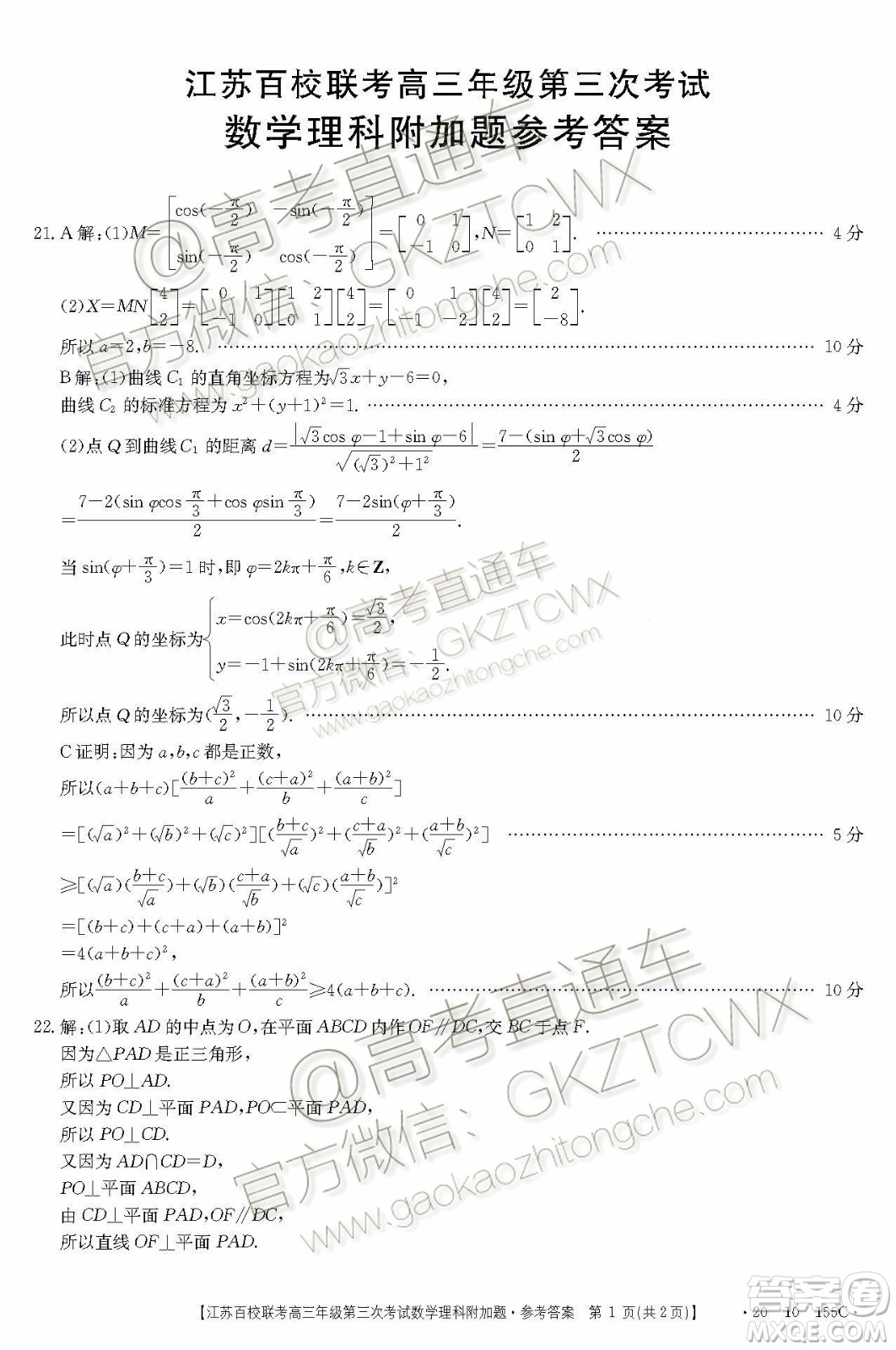 2020屆江蘇省百校聯(lián)考高三第三次考試數(shù)學試題及參考答案