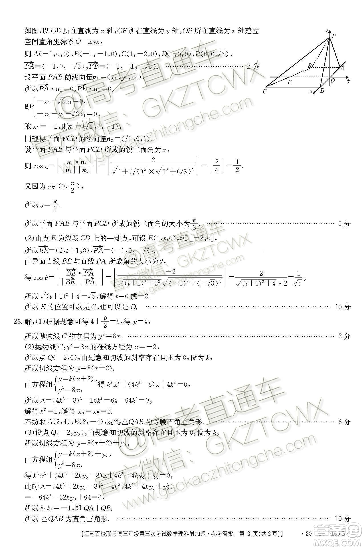 2020屆江蘇省百校聯(lián)考高三第三次考試數(shù)學試題及參考答案