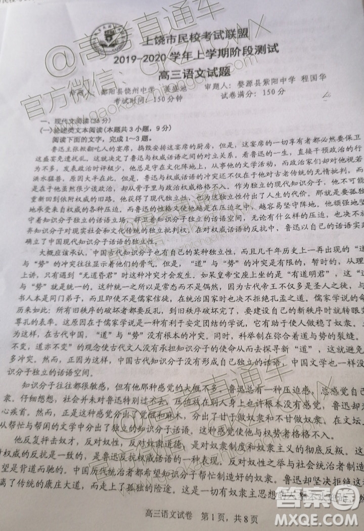 2020屆江西上饒民?？荚嚶?lián)盟語文試題及參考答案