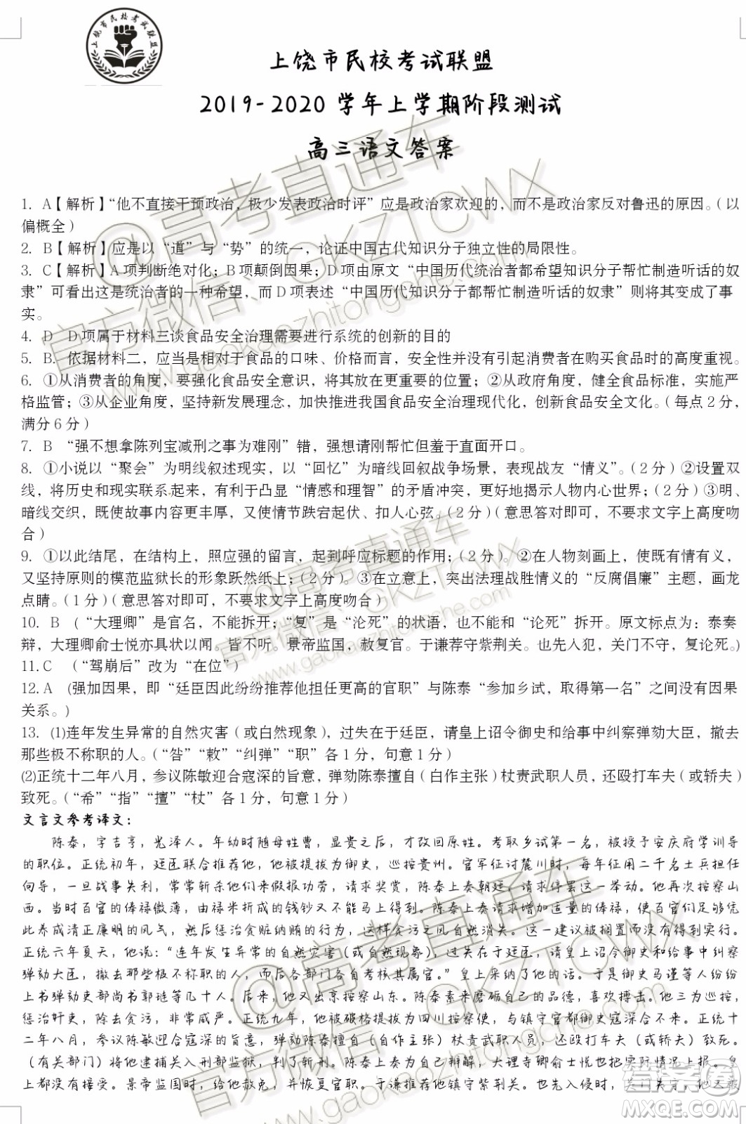 2020屆江西上饒民?？荚嚶?lián)盟語文試題及參考答案