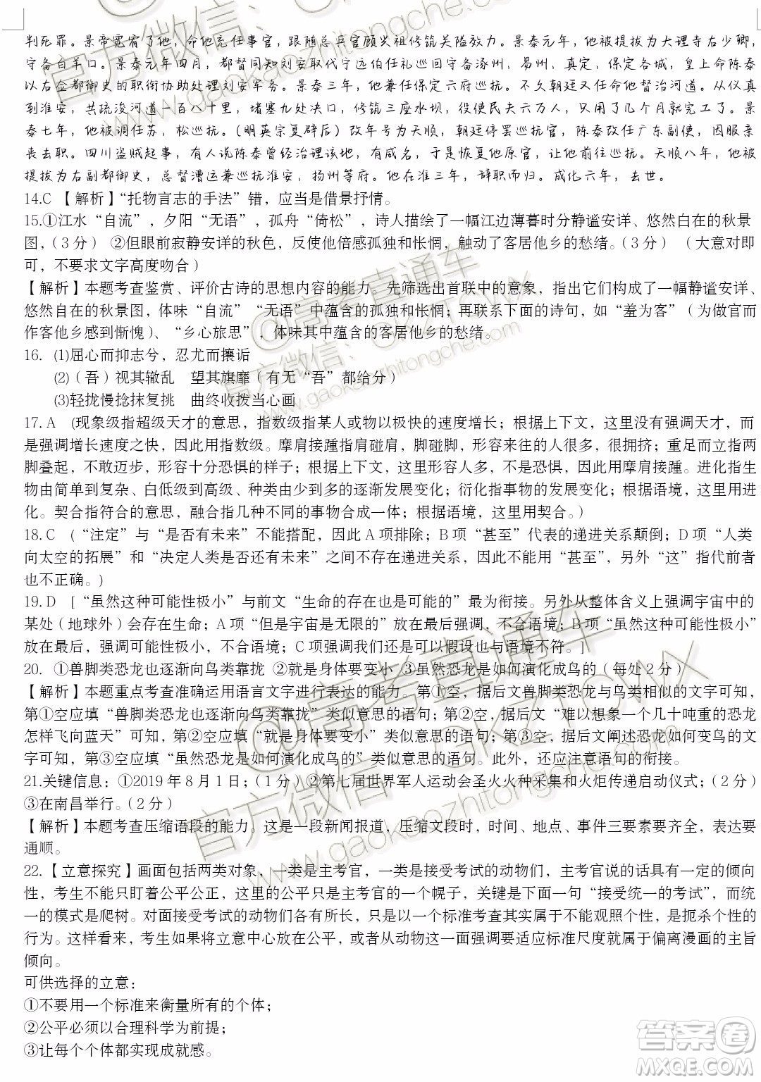 2020屆江西上饒民?？荚嚶?lián)盟語文試題及參考答案