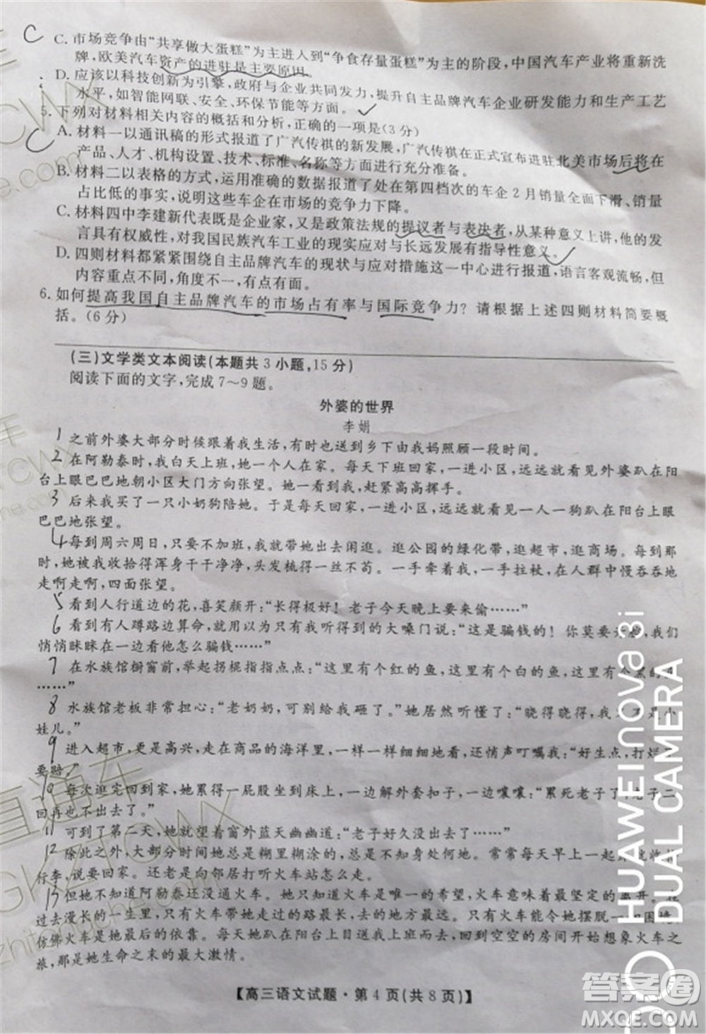 2020屆湖南省五市十校教研共同體聯(lián)考語(yǔ)文試題及參考答案