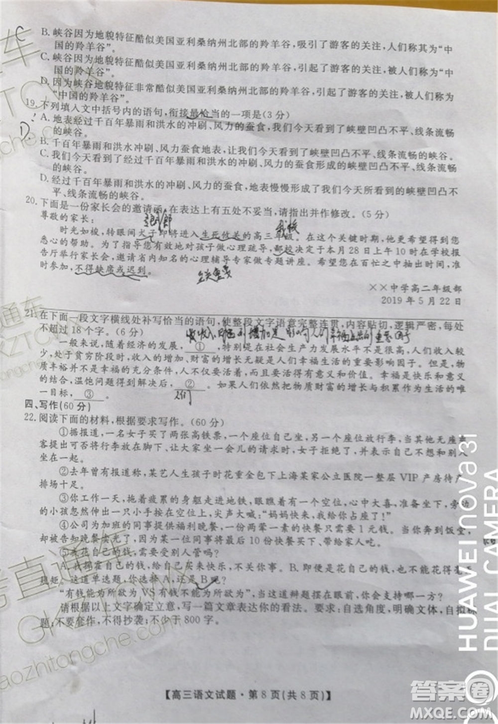 2020屆湖南省五市十校教研共同體聯(lián)考語(yǔ)文試題及參考答案