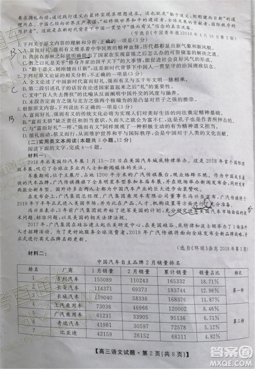 2020屆湖南省五市十校教研共同體聯(lián)考語(yǔ)文試題及參考答案