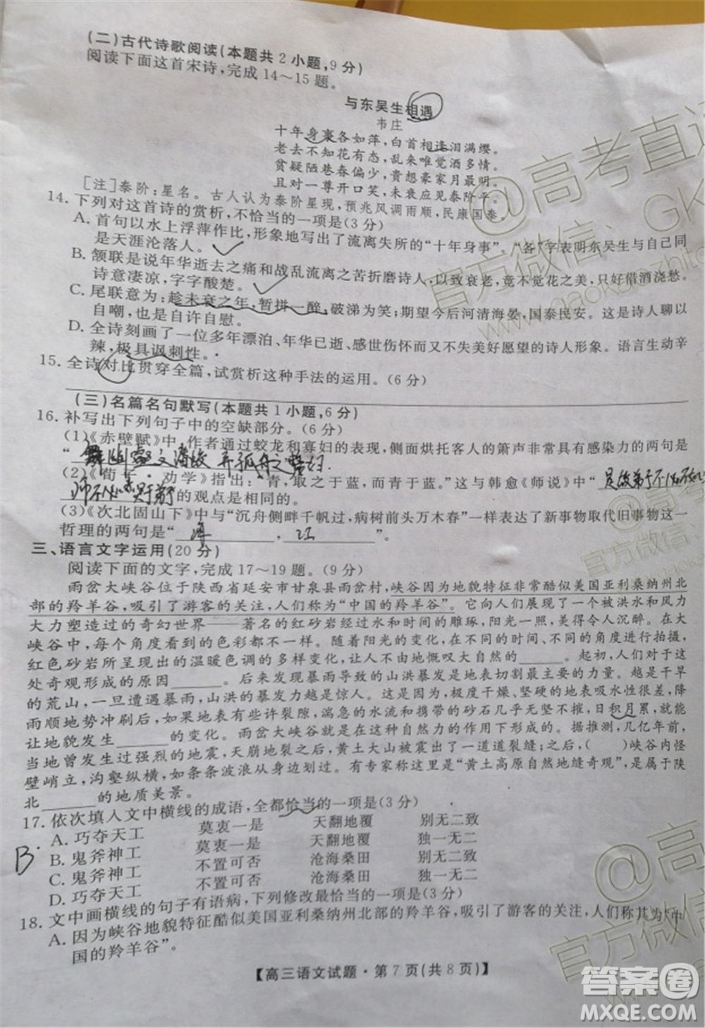 2020屆湖南省五市十校教研共同體聯(lián)考語(yǔ)文試題及參考答案