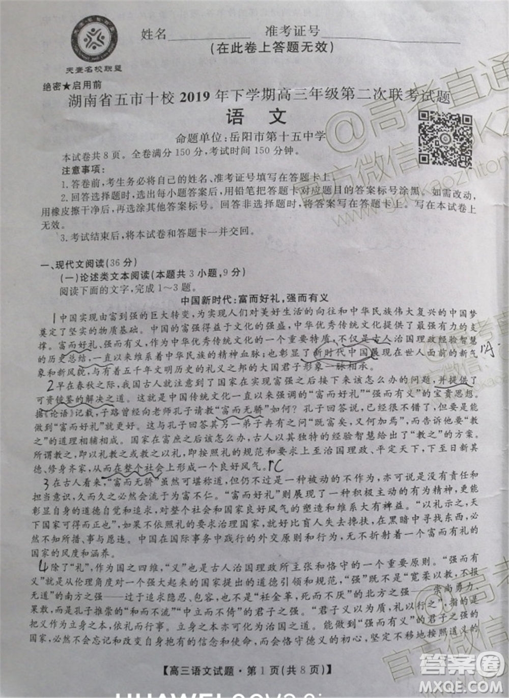 2020屆湖南省五市十校教研共同體聯(lián)考語(yǔ)文試題及參考答案