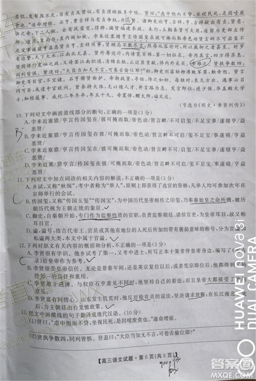 2020屆湖南省五市十校教研共同體聯(lián)考語(yǔ)文試題及參考答案