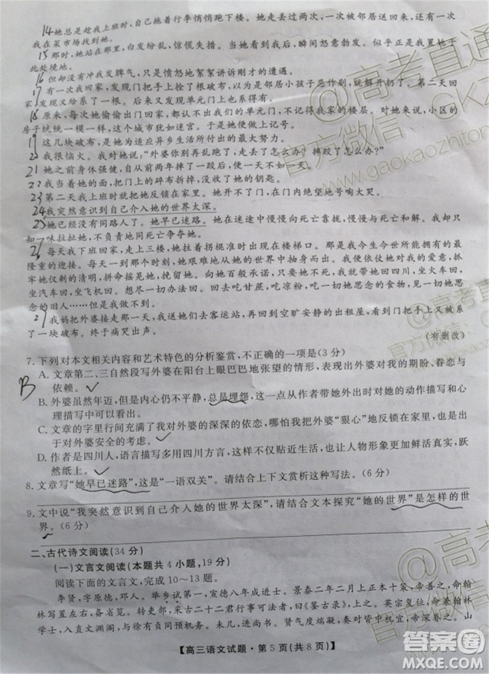 2020屆湖南省五市十校教研共同體聯(lián)考語(yǔ)文試題及參考答案