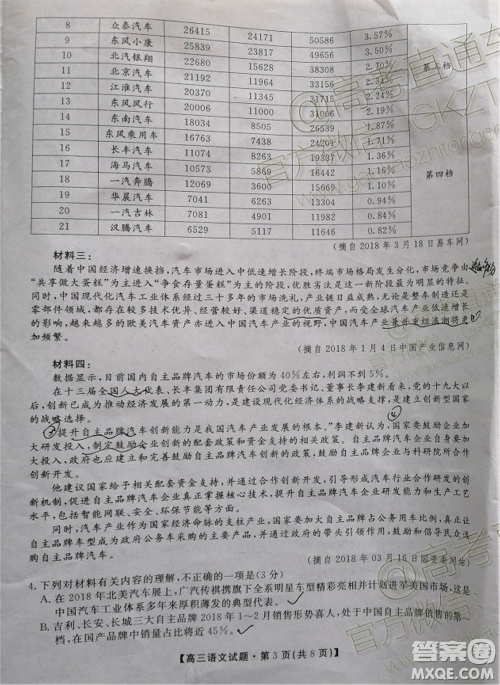 2020屆湖南省五市十校教研共同體聯(lián)考語(yǔ)文試題及參考答案