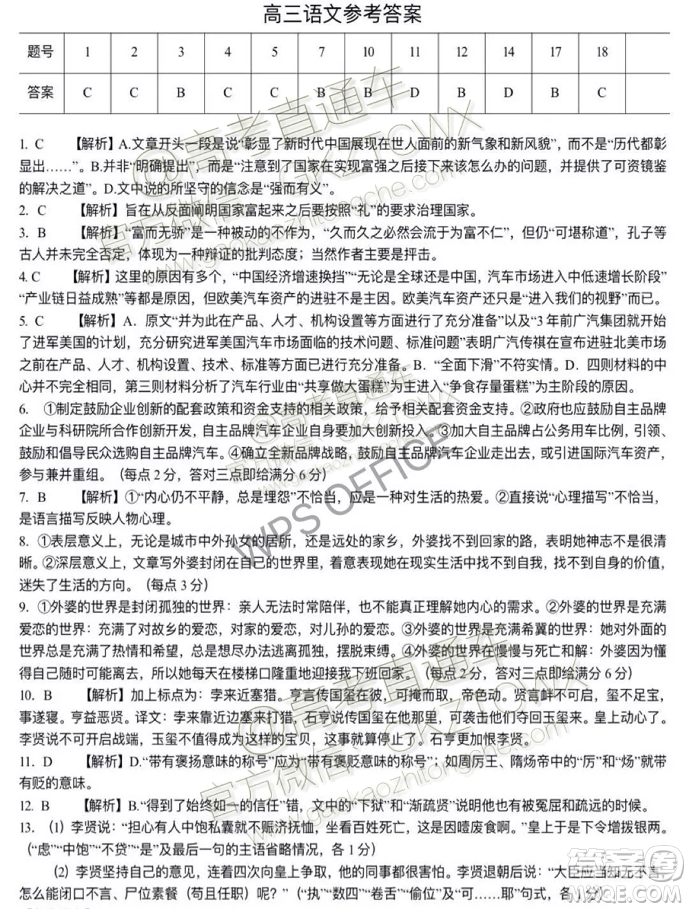 2020屆湖南省五市十校教研共同體聯(lián)考語(yǔ)文試題及參考答案