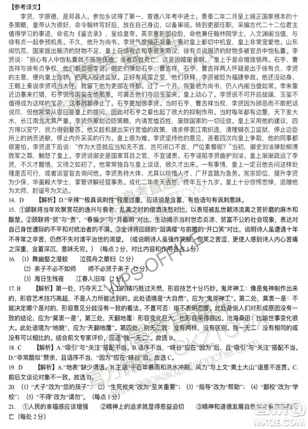 2020屆湖南省五市十校教研共同體聯(lián)考語(yǔ)文試題及參考答案